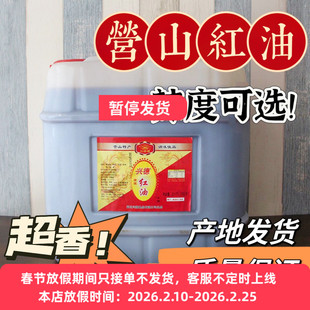 四川营山红油桶装 兴德红油辣椒油特产 香辣油辣椒油中辣50斤包邮