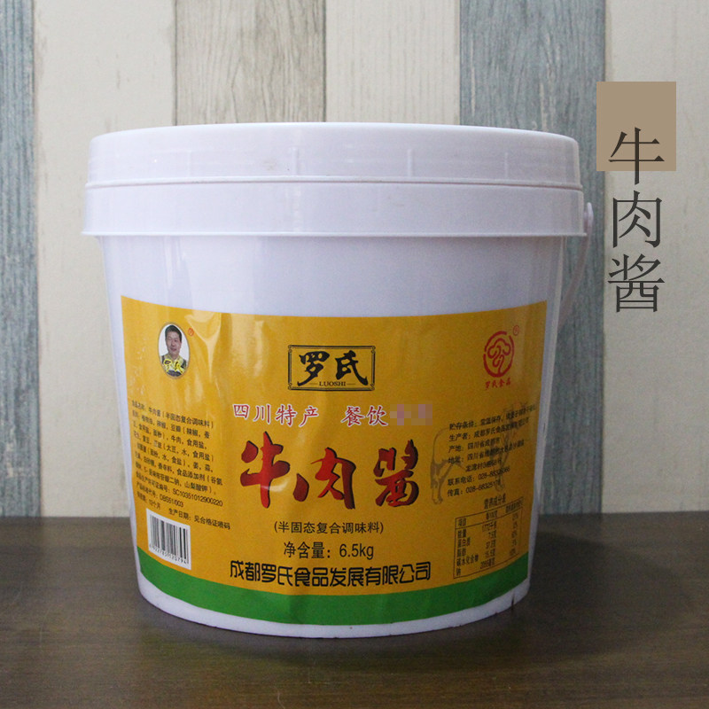 包邮罗氏牛肉酱6.5kg 四川成都特产桶装商用餐厅火锅蘸料调味品料