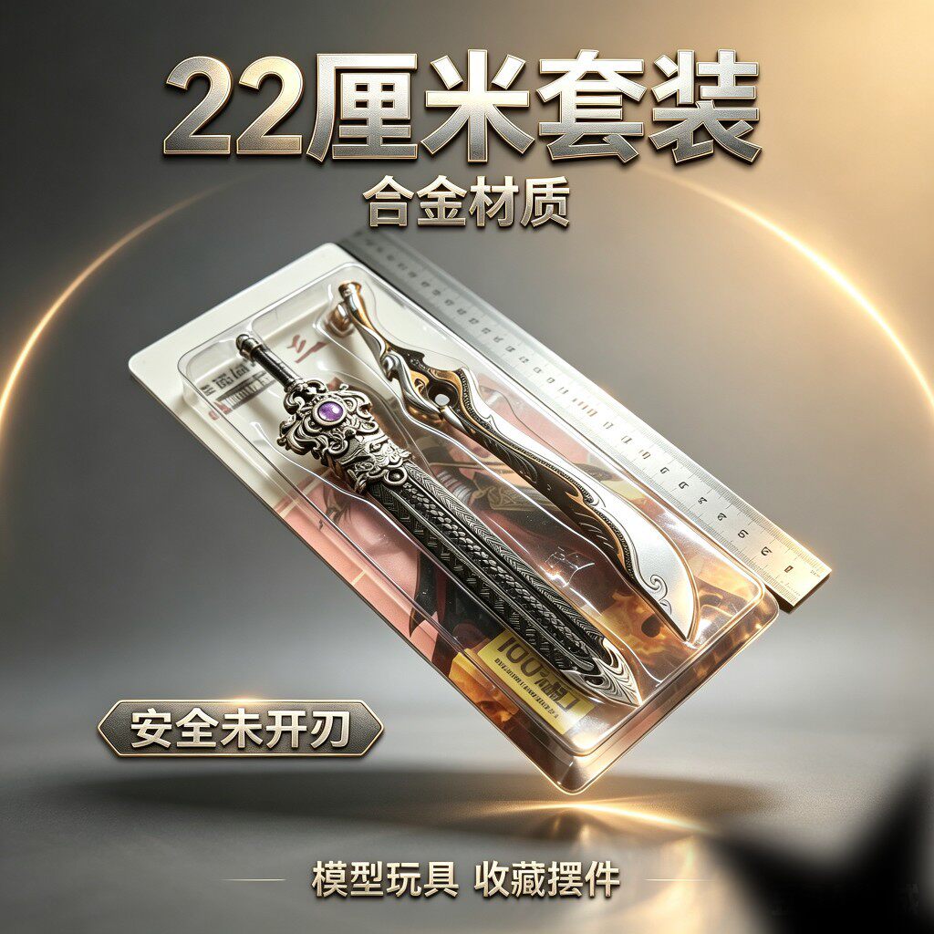三国武器周边游戏模型倚天剑七宝刀青红剑金属玩具手办兵器摆件