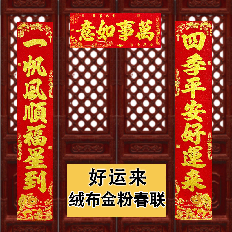对联2025新款高档绒布蛇年新年新春植绒自粘春联春节家用背胶门贴