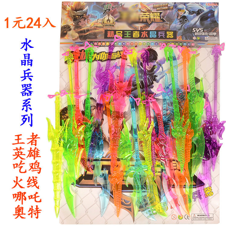 1元24入塑料水晶兵器系列 学校边小卖部地摊吊板玩具儿童学生玩具