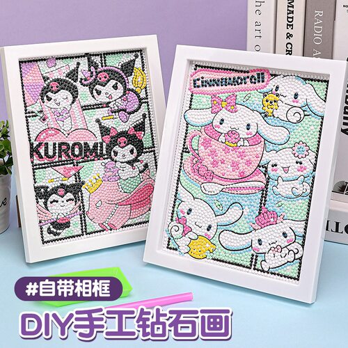 钻石画2024新款砖石贴画节日礼物手工diy材料童玩具女库洛米派对