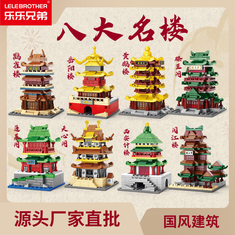 兼容乐高中国风著名地方建筑八大名楼黄鹤楼街景拼装摆件益智积木
