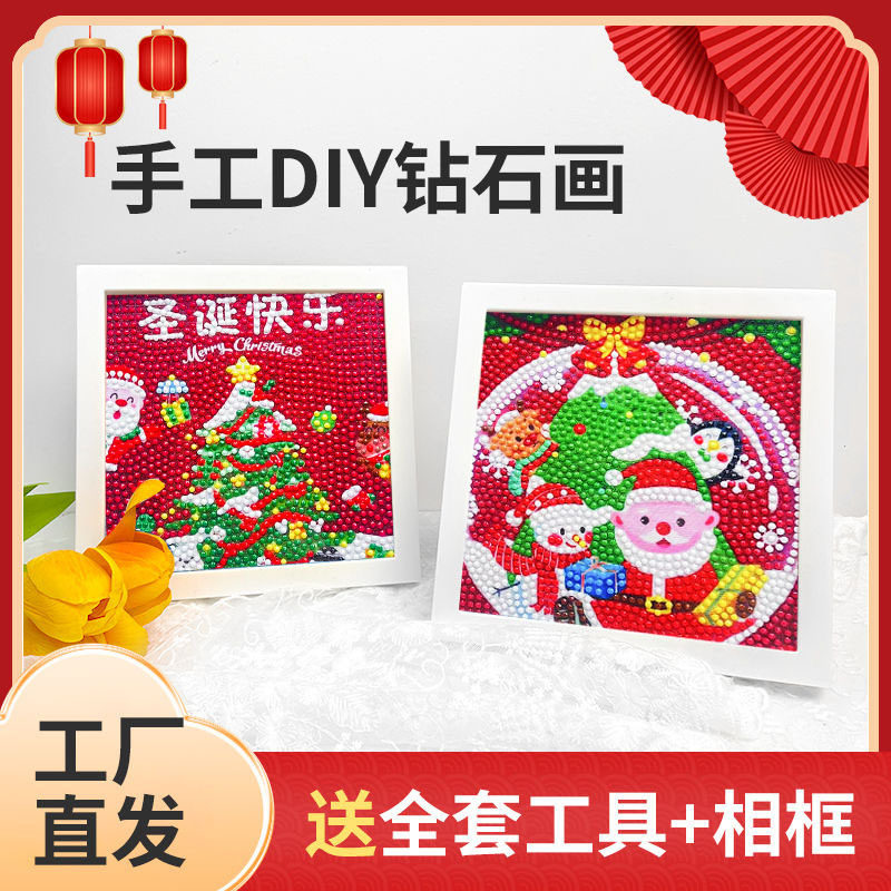 圣诞节钻石画儿童钻石贴画手工diy制作节日女孩礼物创意礼品批发