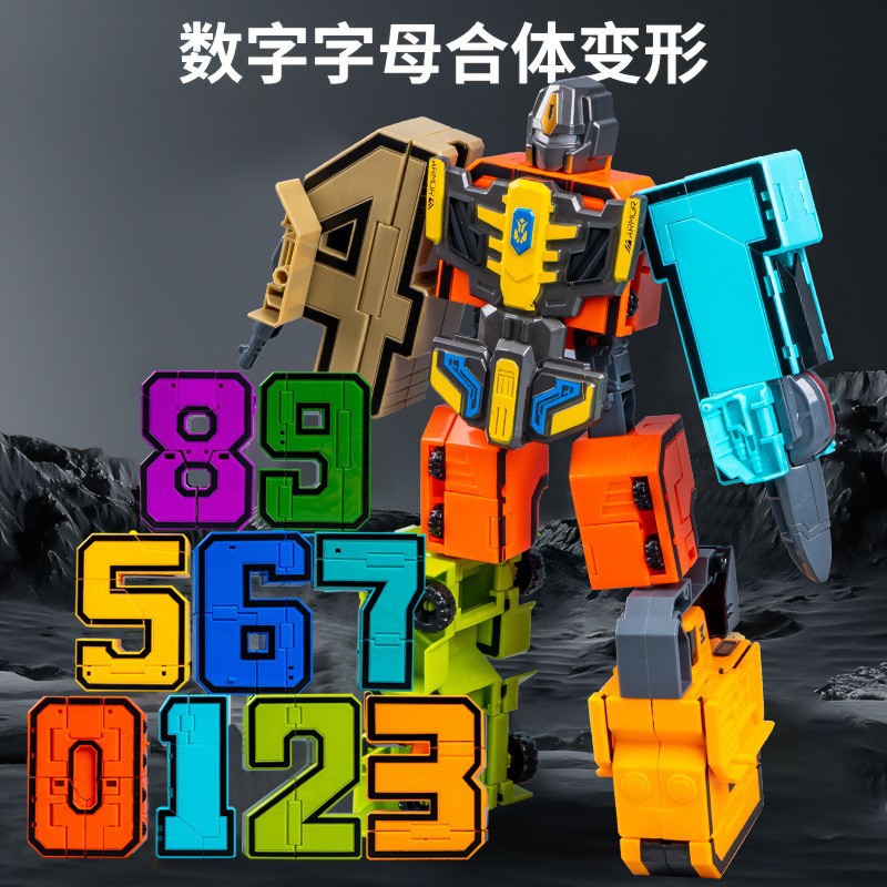 大号0-9数字变形益智早教男孩拼装合体金刚机器人儿童DIY玩具批发
