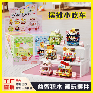 梅肯斯姆街景小吃车摊玩盛宴贩卖小车摆摊微颗粒拼装积木玩具