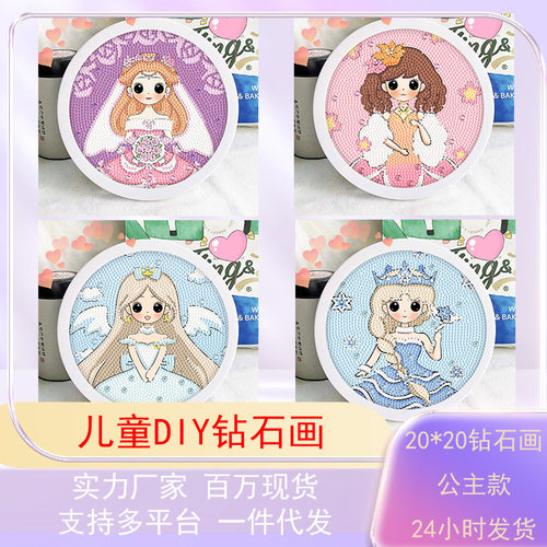 公主钻石画儿童满钻手工DIY钻石贴画粘贴画儿童益智玩具女孩礼物