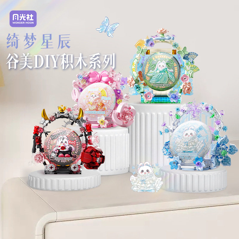 月光社绮梦星辰谷美吧唧托徽章802810-17创意diy拼装积木女孩