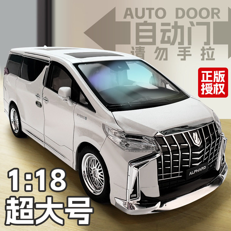 1:18超大号丰田埃尔法汽车模型商务保姆车合金儿童玩具车男孩礼物
