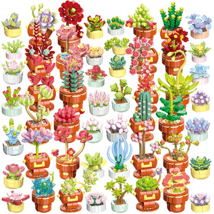 儿童益智小颗粒积木花DIY手工拼装盆栽花朵多肉植物积木摆件玩具