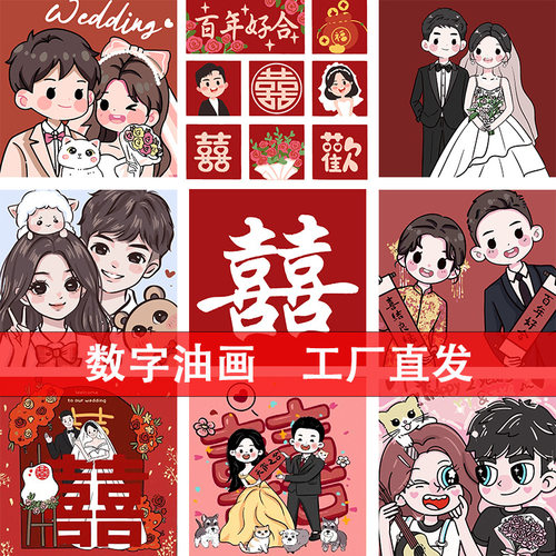 新婚快乐数字油画diy手工填色闺蜜礼物手绘油画厂家批发