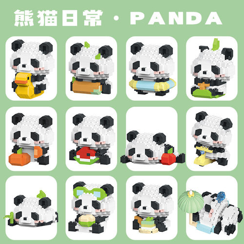 兼容高国宝小熊猫花花卡通公仔玩偶盲盒微颗粒拼装积木玩具