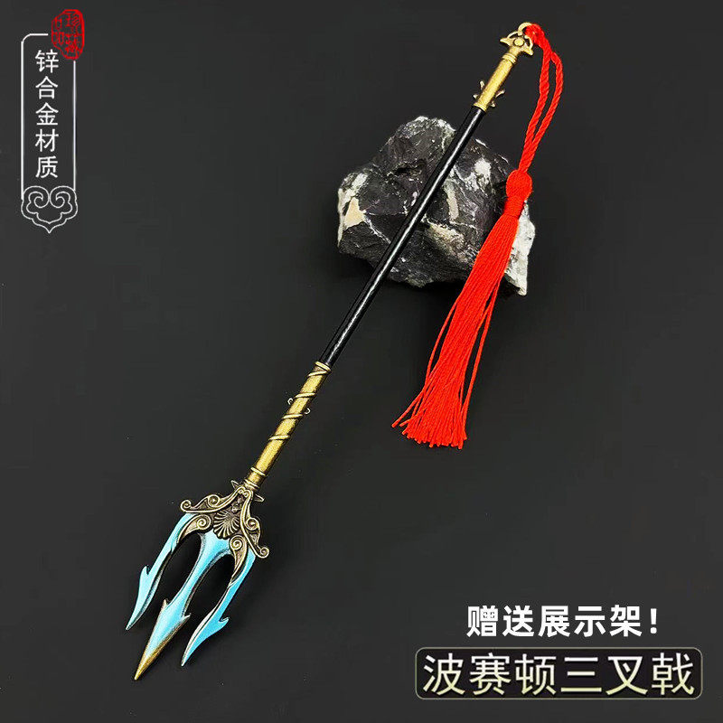 战神游戏周边海神波塞冬三叉戟武器模型全金属合金兵器摆件玩具
