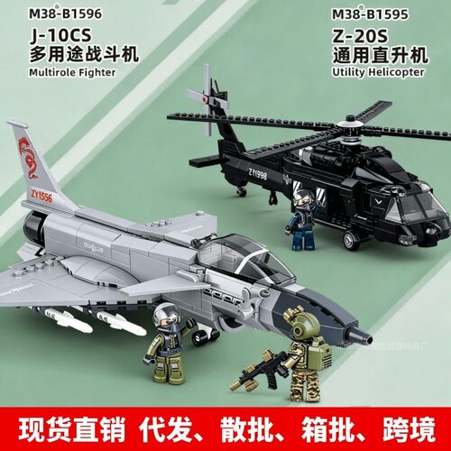 2026年快乐小鲁班国产积木B1596J10CS战斗机军事飞机模型男孩玩具