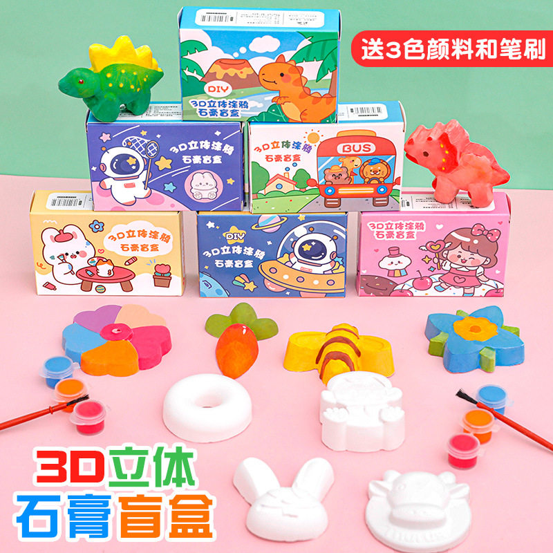 儿童手工diy绘画石膏娃娃 3D立体涂鸦填色立体石膏益智盲盒小礼品