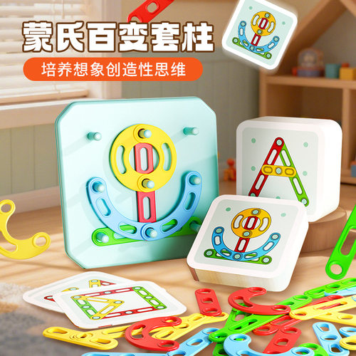 蒙氏百变几何套柱拼装玩具3-6岁9宝宝幼儿园益智早教配对桌面游戏