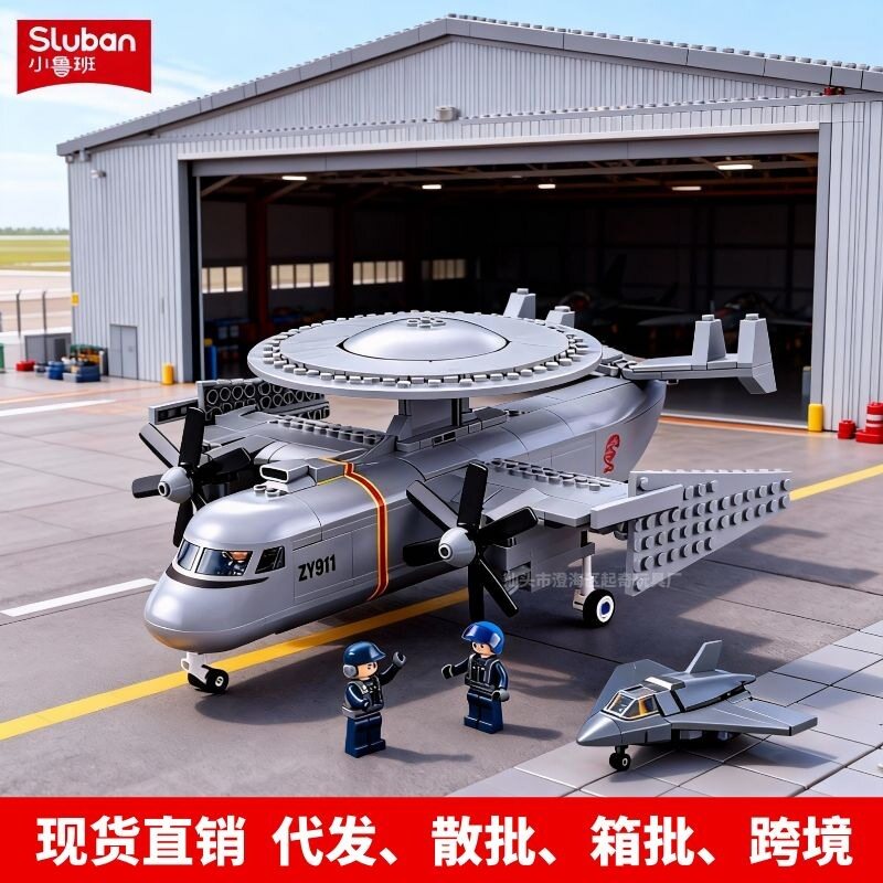 小鲁班积木B1615空警600预警机军事模型100式坦克拼装玩具代发