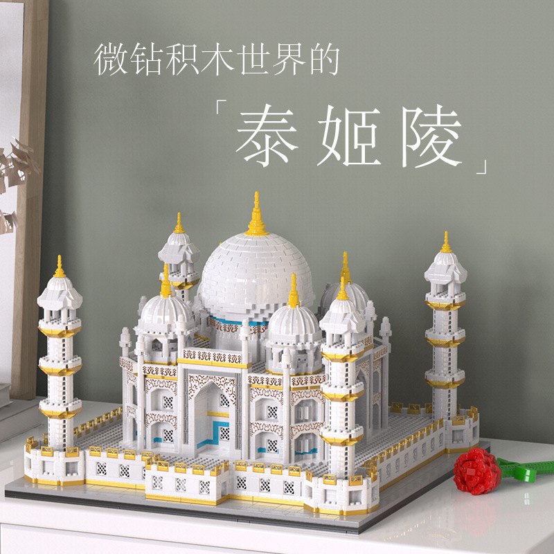 兼容泰姬陵积木小颗粒拼装建筑模型儿童益智积木玩具批代发