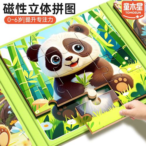 幼儿童磁力动物拼图磁吸蒙氏早教2到3岁6宝宝益智力思维训练玩具