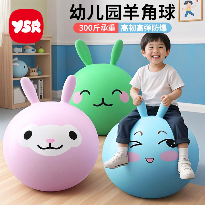 羊角球大号加厚感统训练蹦蹦球跳跳球儿童玩具幼儿园运动器材女孩
