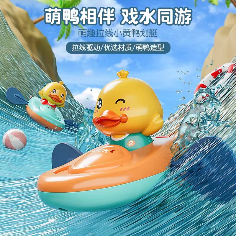 宝宝戏水玩具皮划艇婴儿黄鸭划船洗澡女孩儿童浴室上链沙滩拉线