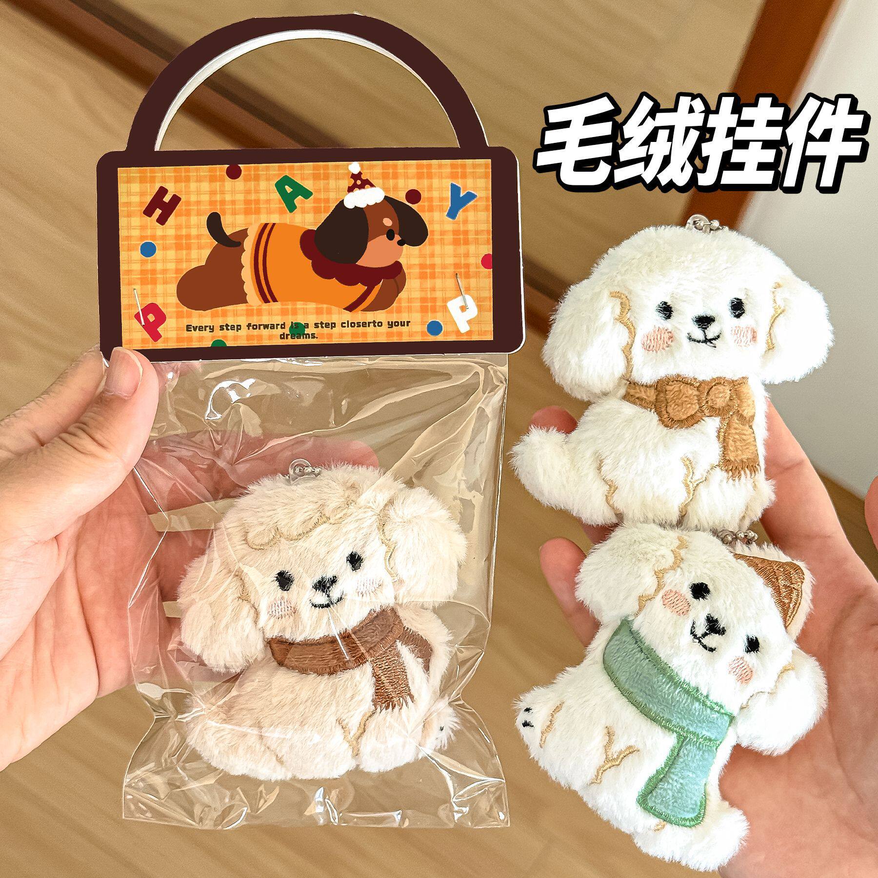 ins围巾小狗钥匙扣卡通毛绒少女心包包装饰挂件可爱公仔挂饰玩偶