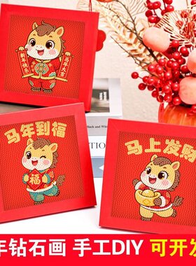 新年钻石画带框手工diy益智相框画装饰画新年礼物玩具钻石贴画