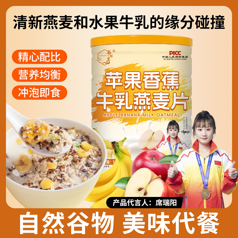 芙念享苹果香蕉牛乳燕麦片