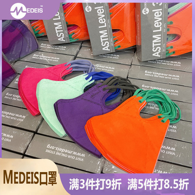 medeis立体口罩明星同款3D彩色