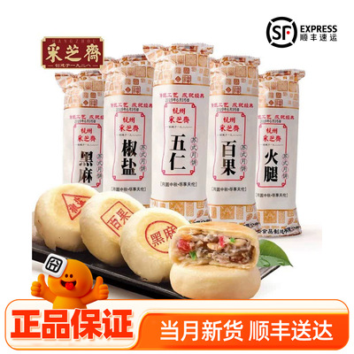 采芝斋苏式月饼酥360g顺丰包邮
