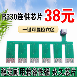 适用爱普生R330连供芯片EPSON 1390 R290 270 T50墨盒T0851打印机