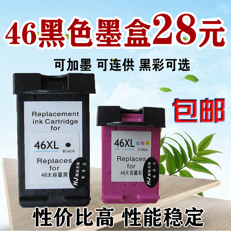 墨风适用hp惠普46墨盒黑色彩色2020hc 2520hc 2025hc大容量水墨盒