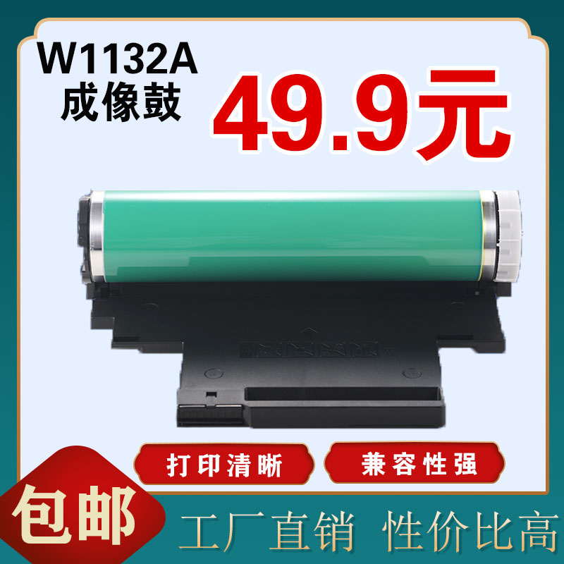适用HP惠普132a/W1132A成像鼓178nw 179fn 150彩色打印机硒鼓118A