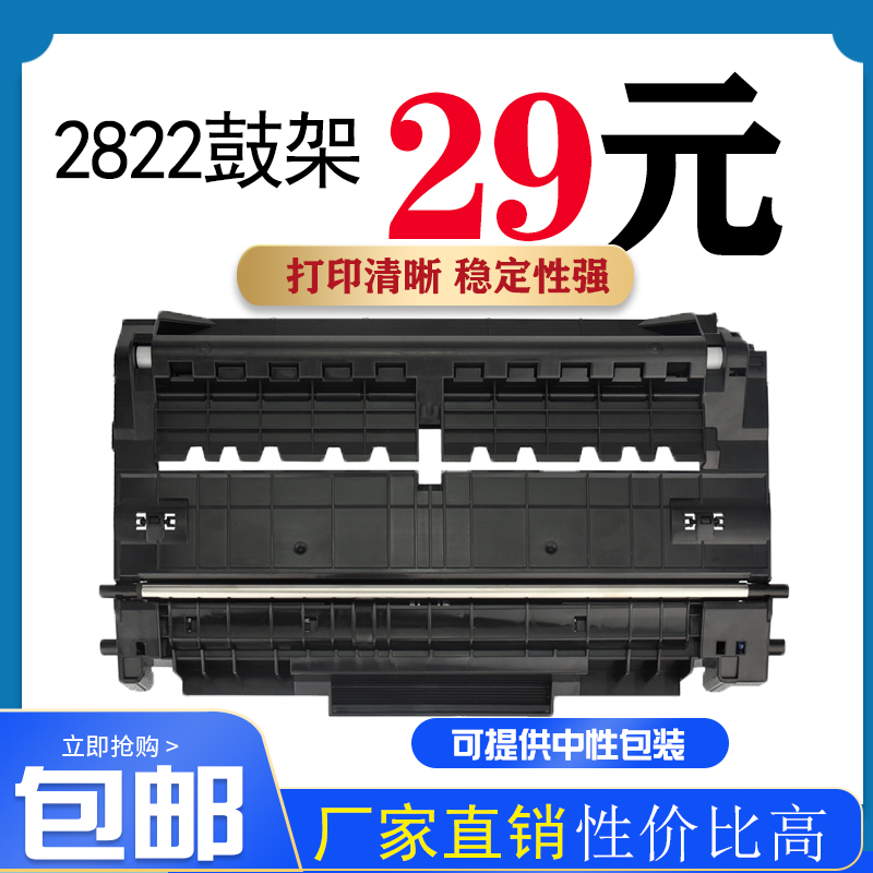 墨风适用联想LD2822硒鼓 LJ2200 2250 7205 7250 7260 LD2922鼓架 办公设备/耗材/相关服务 硒鼓/粉盒 原图主图