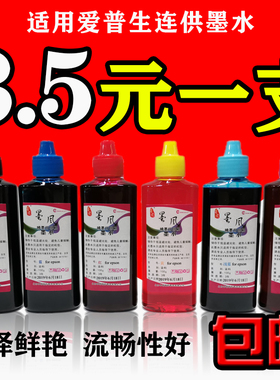 墨风适用爱普生r330连供墨水epson墨盒1390 290 R230 ME33 打印机