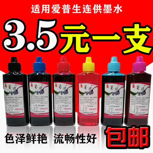 适用爱普生r330连供墨水epson