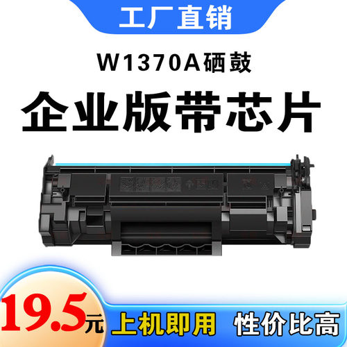 墨风适用惠普W1370A硒鼓M233sdw m232dw M208d打印机碳粉盒HP137a
