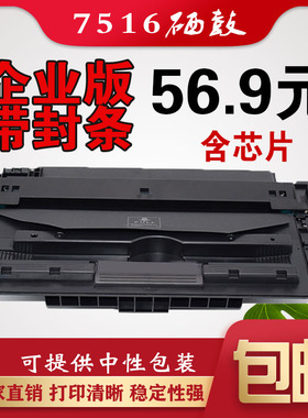 墨风适用惠普HP16A硒鼓 HP5200 HP5200L HP5200LX HP5200n q7516a