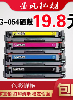墨风适用佳能CRG054硒鼓 LBP621CW 622cdw 623cdw彩色打印机墨盒