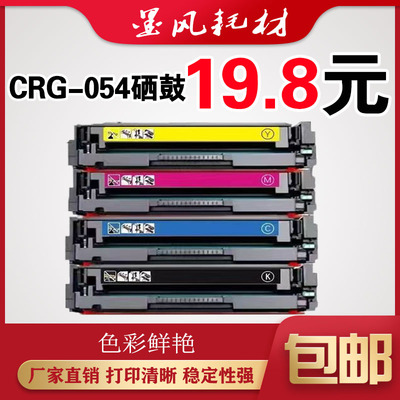 墨风适用佳能CRG054硒鼓 LBP621CW 622cdw 623cdw彩色打印机墨盒
