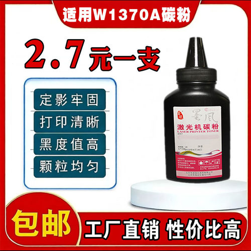 墨风适用惠普W1370A碳粉M233sdw m232dw M208d打印机碳粉盒HP137a