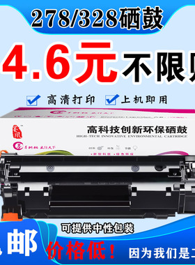 墨风适用惠普HPCE278A硒鼓P1606DN 1566 1560 M1536打印机佳能328