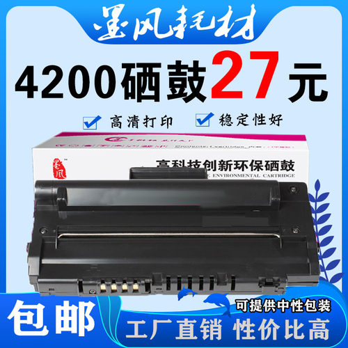 墨风适用三星4200硒鼓d4200a
