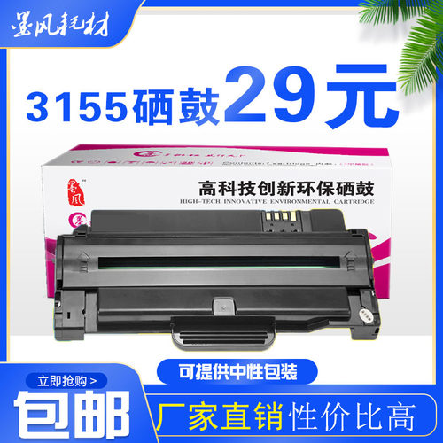 富士施乐硒鼓3160墨盒