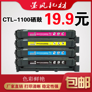 墨风适用奔图CP1100DN/DW硒鼓CTL-1100 CM1100DW/ADN彩色打印机