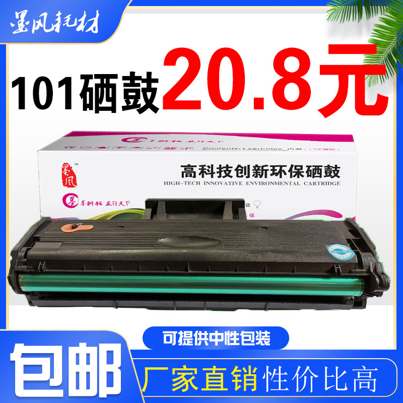 墨风适用三星D101S硒鼓SCX-3401 ML2161 3400 2160打印机硒鼓