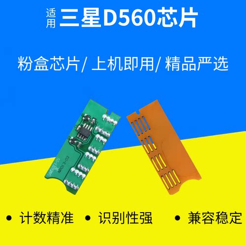 适用三星D560计数芯片