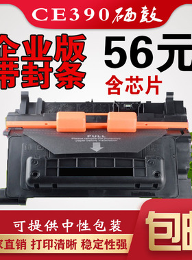 适用惠普CE390A企业版硒鼓M4555F M601 M602 M603 600打印墨盒