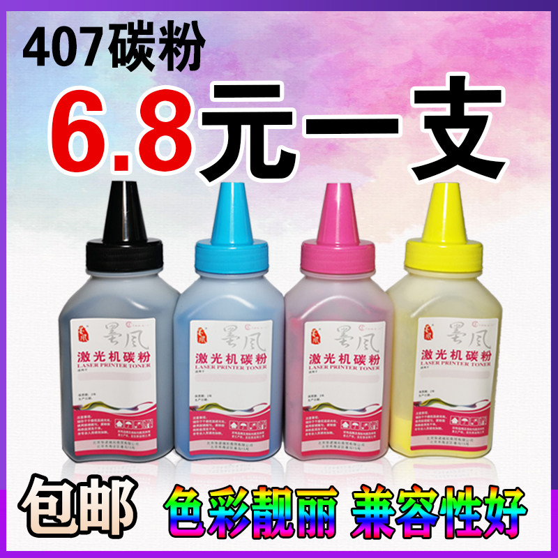 墨风适用三星407彩色碳粉