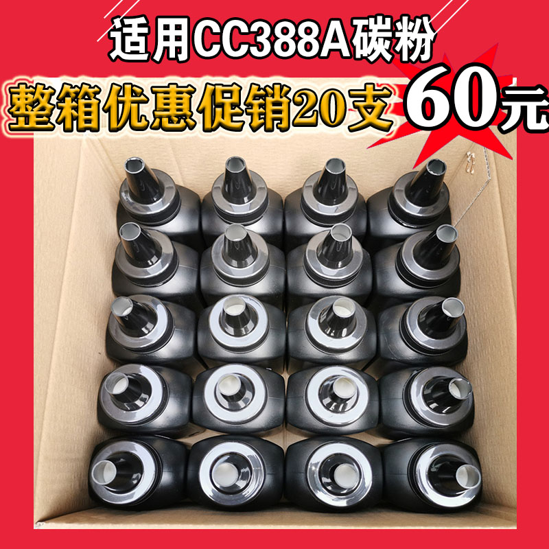 墨风适用惠普HPCC388A碳粉 laserjet p1007 1008 m1216打印机硒鼓